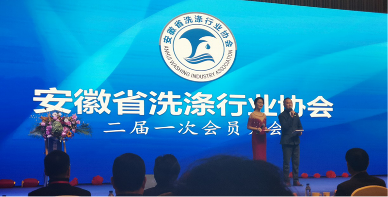 安徽省洗涤行业协会二届一次会员大会暨2019年会在合肥铂尔曼酒店圆满召开