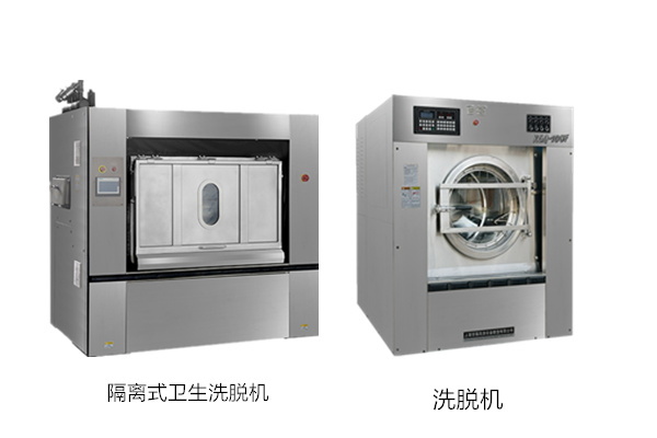 洗涤设备中隔离式卫生洗脱机和普通洗脱机的区别分析